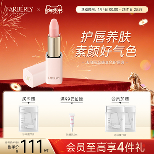Farberly/法伯丽温感变色润唇膏保湿滋润嘴唇防干裂抗皱润唇膏