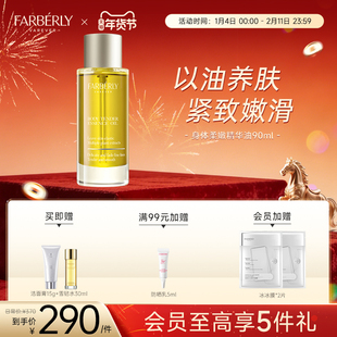 Farberly/法伯丽身体柔嫩精华油紧致嫩滑肌肤抗皱保湿