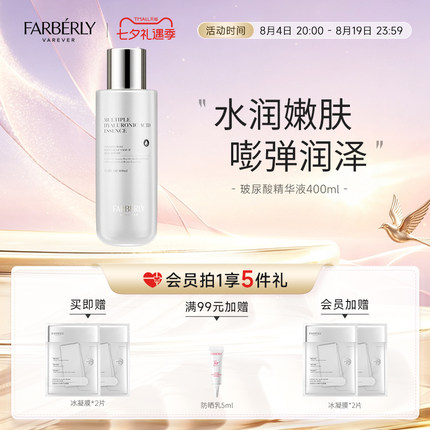 Farberly/法伯丽复合小分子玻尿酸精华水大瓶面部肌肤湿敷400ml