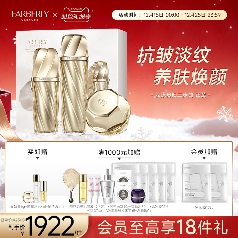 法伯丽护肤品套装正品贵妇膏密集精华液活肤能量水爽肤水面霜套装