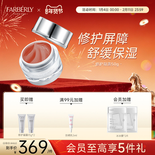 法伯丽肌底修护凝露50g 补水保湿改善泛红敏感肌肤修护皮肤屏障