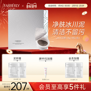 Farberly/法伯丽修护清洁泥膜冰川泥面膜加拿大原泥涂抹式面膜64g