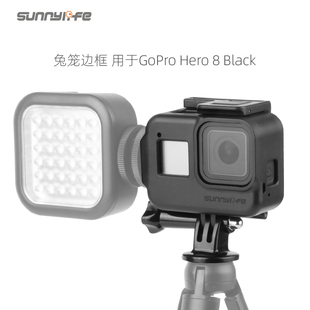 Hero8边框狗笼兔笼拓展冷靴防震防摔保护壳 Sunnylife适用GoPro