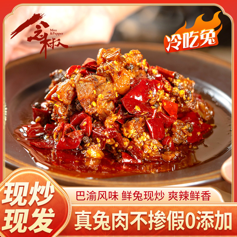 香辣兔丁100g+辣子鸡170兔肉干/兔丁