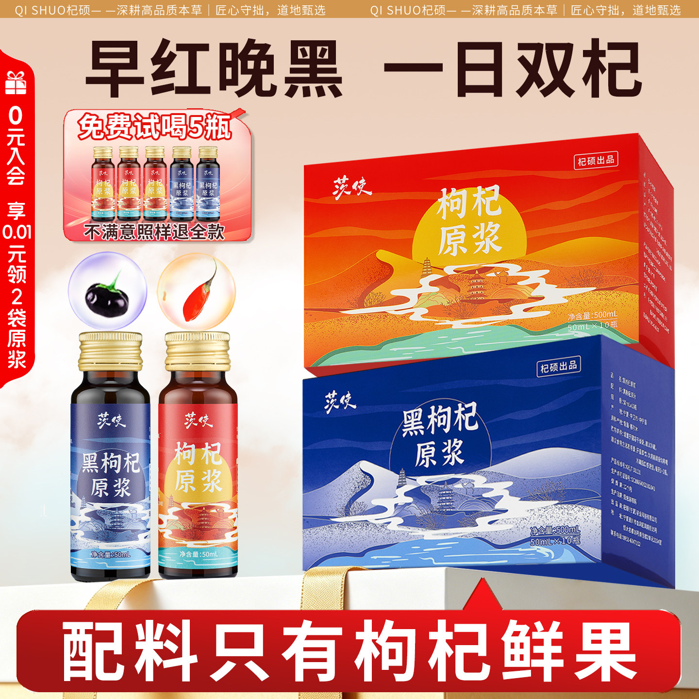 宁夏枸杞原浆鲜果鲜榨正宗枸杞汁液便携瓶装产地直供官方旗舰店