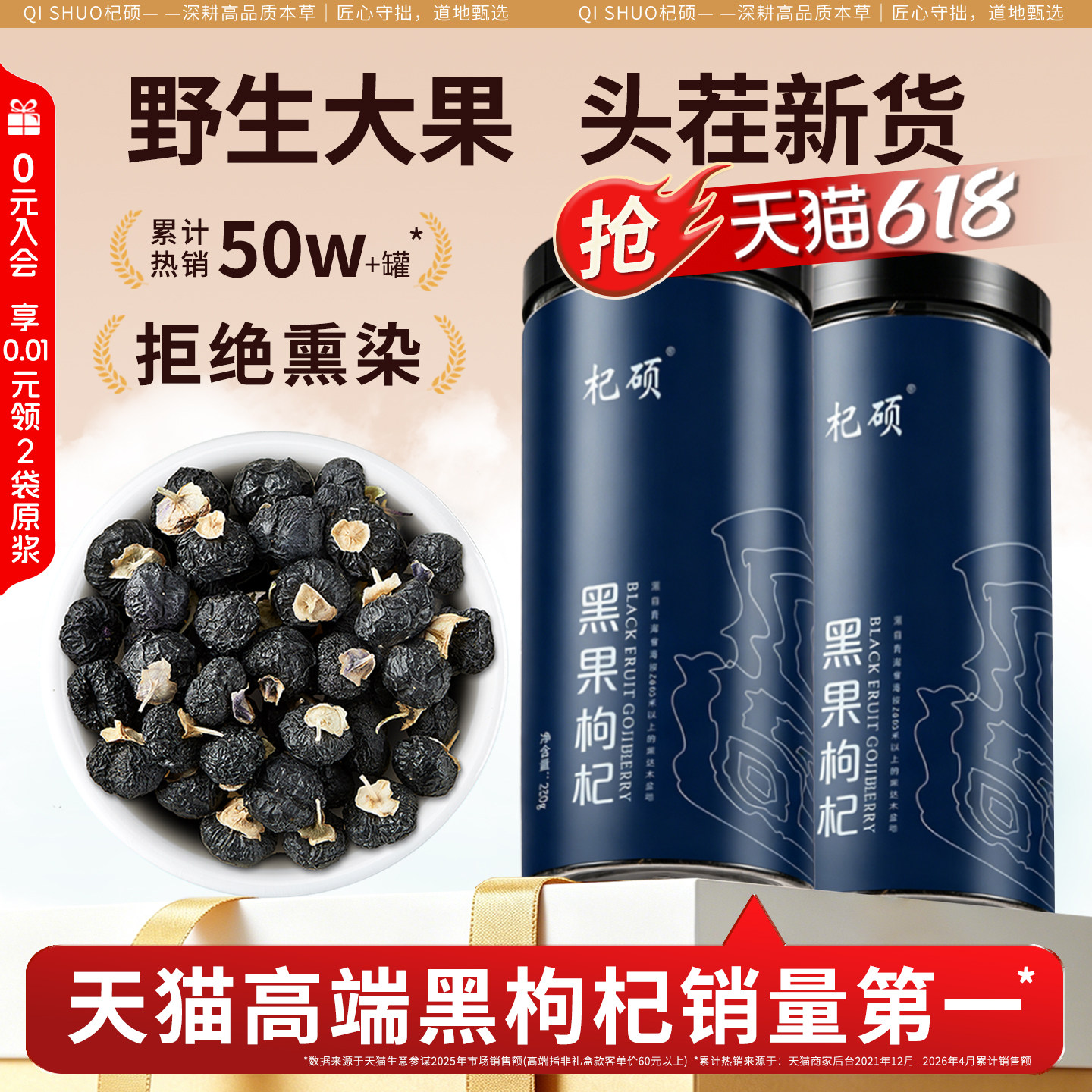 免洗特大果黑枸杞野生青海正宗非宁夏枸杞子500g官方旗舰店正品