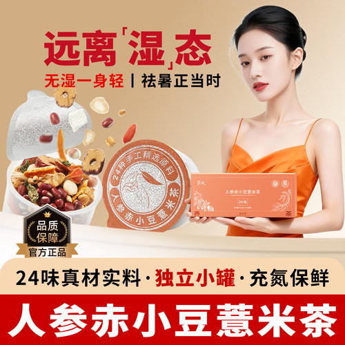 人参赤小豆薏米茶祛除湿气健脾胃