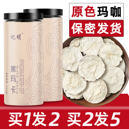 杞硕正宗云南黑玛咖片买1发2