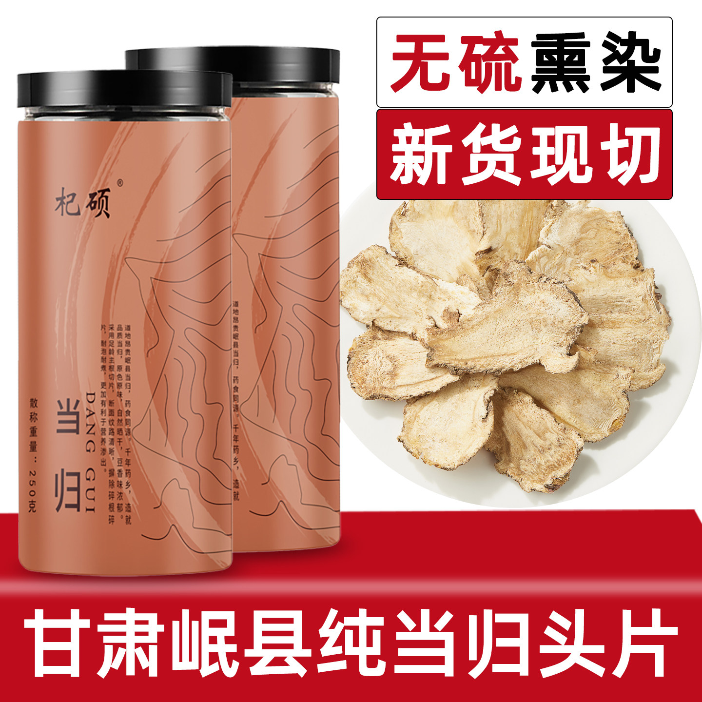 无硫当归头切片甘肃岷县特大片中药材官方旗舰店黄芪党参组合茶
