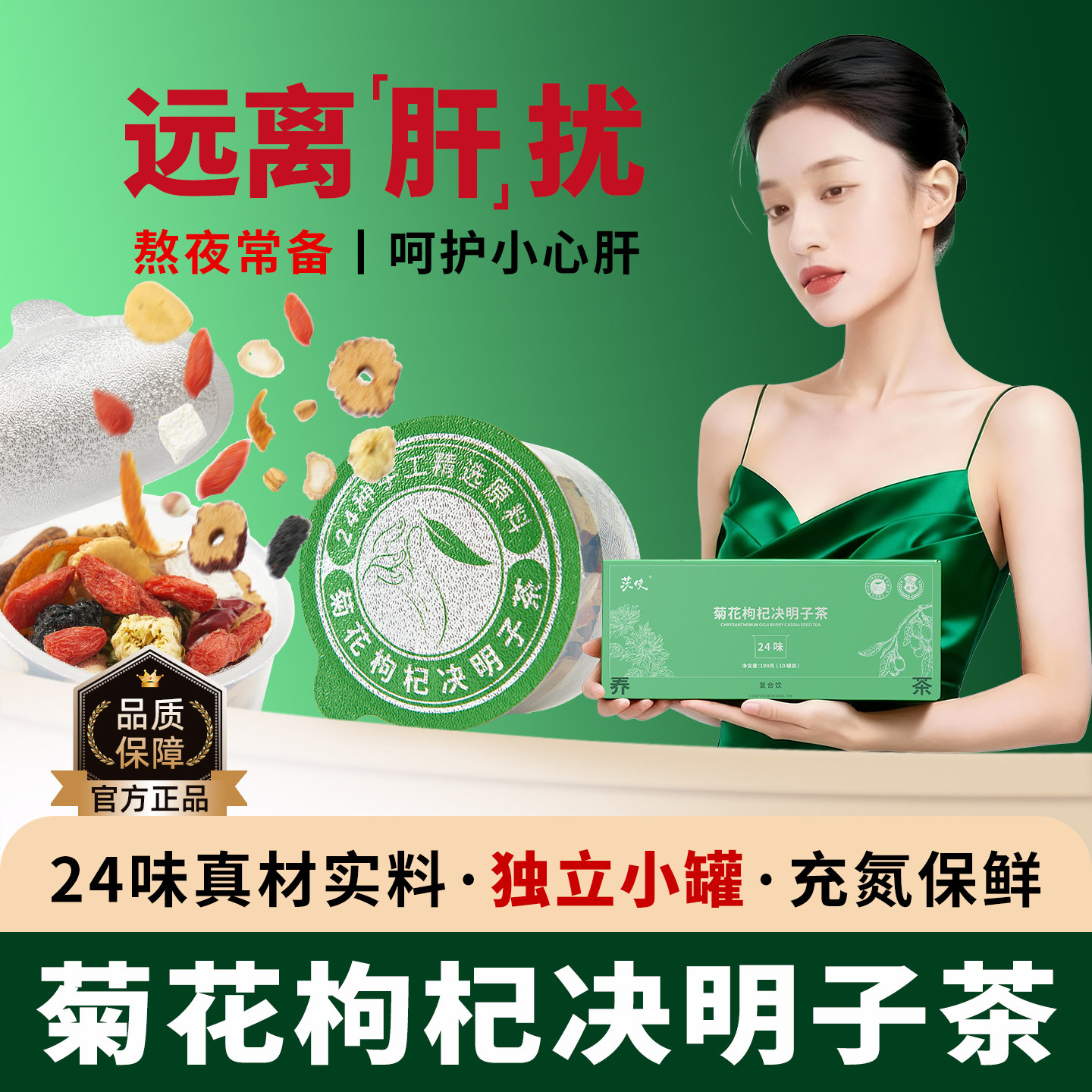 菊花枸杞决明子茶金银花蒲公英罗汉果养生茶正品花茶茶叶熬夜茶包