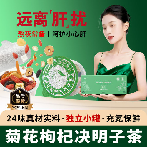 菊花枸杞决明子茶铝膜罐充氮保鲜