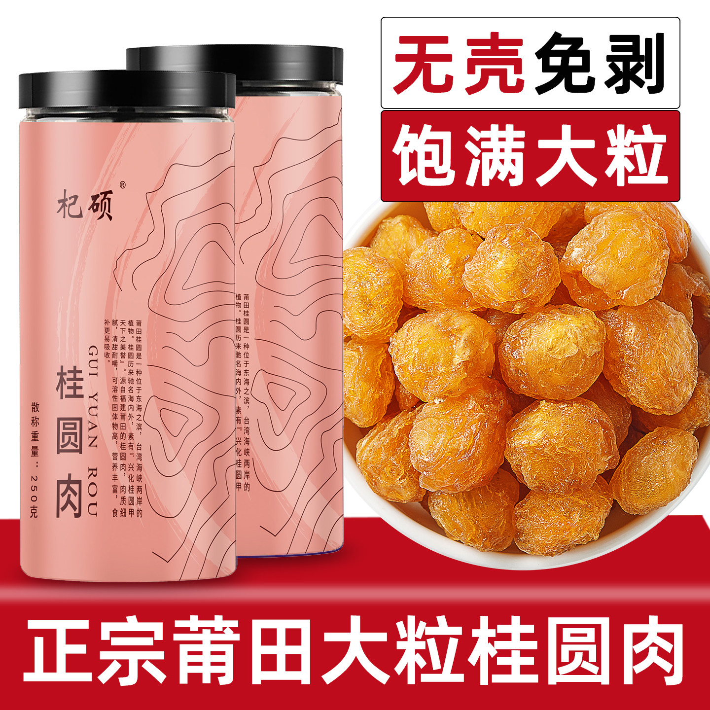 桂圆肉干无核正品大果官方旗舰店龙眼肉福建特产莆田500g厚元肉