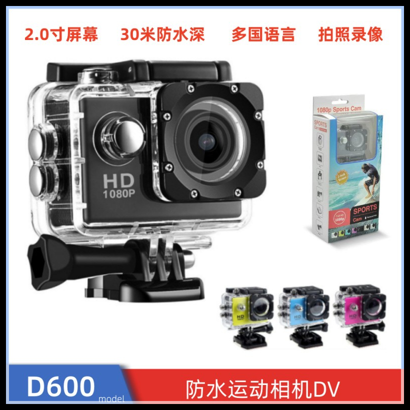 D600运动DV录影机户外骑行数码便携防水相机HD 运动相机