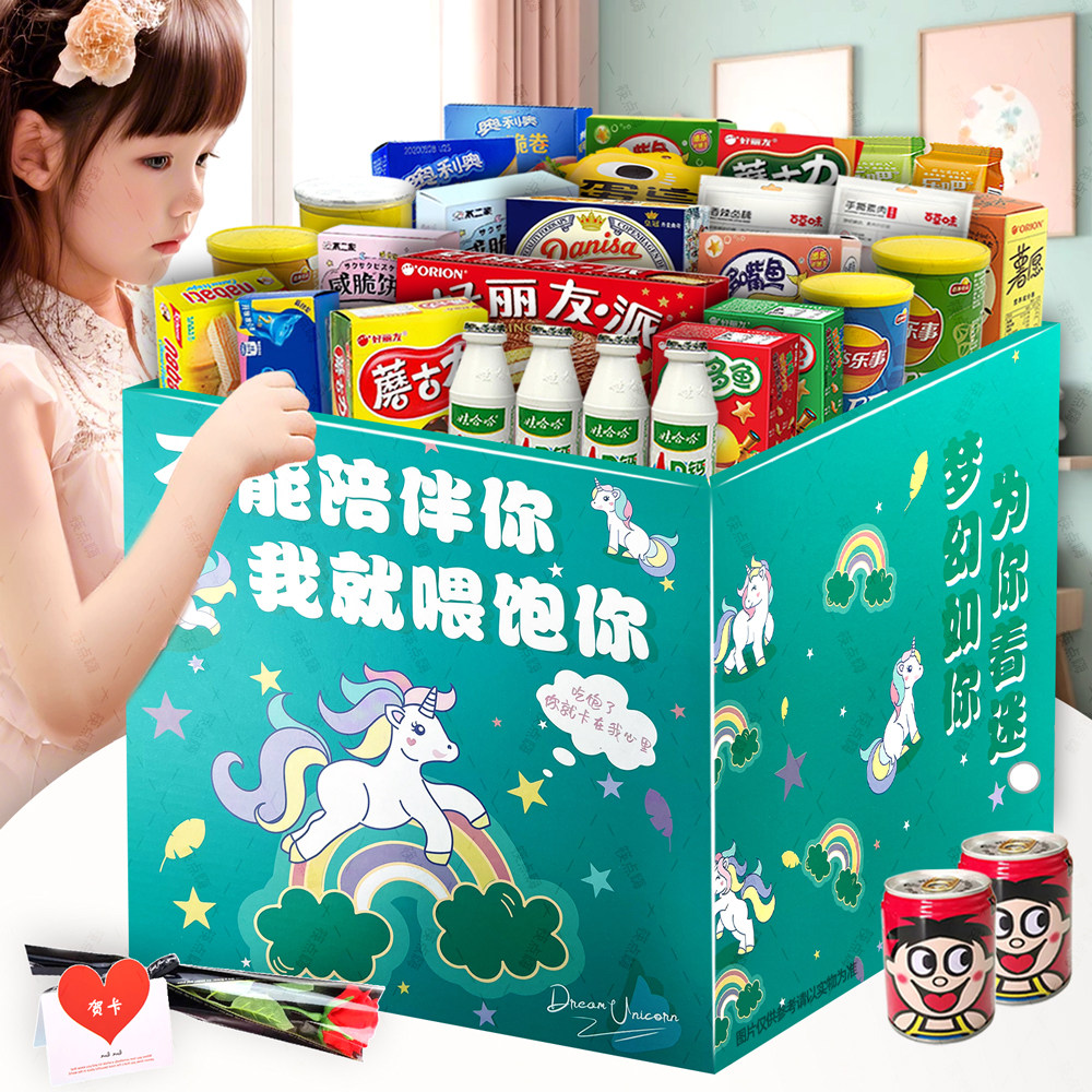 儿童零食大礼包整箱网红爆款小吃送小朋友生日礼物豪华超大礼盒装