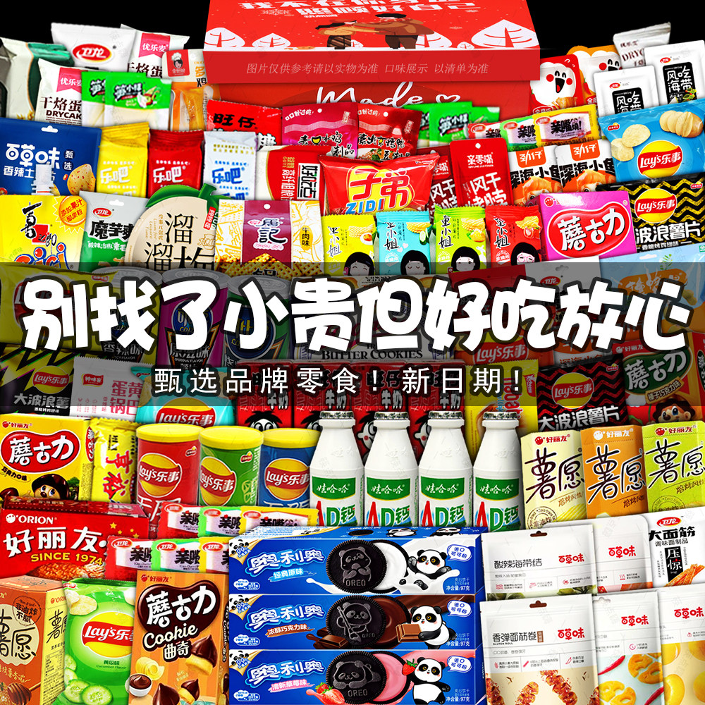 零食大礼包超大巨型整箱