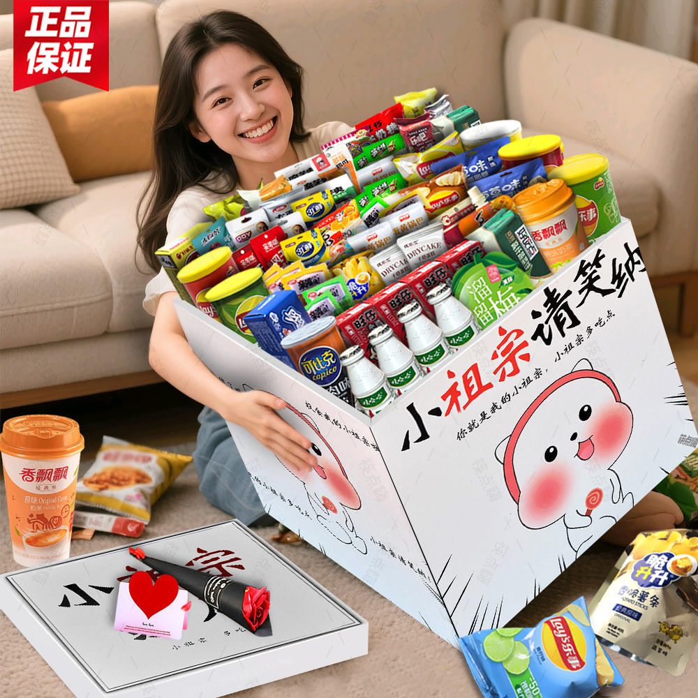 零食大礼包送女友儿童超大巨型