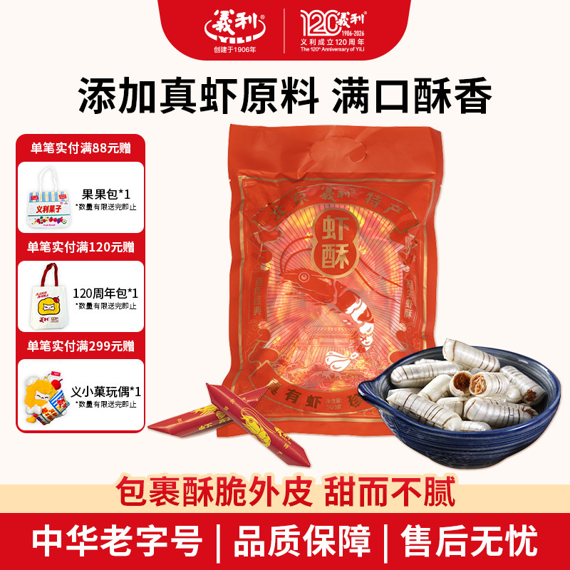 义利掐尖虾酥500g袋装北京特产大虾花生酥糖结婚喜糖怀旧小零食