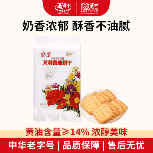 义利黄油饼干320g袋装