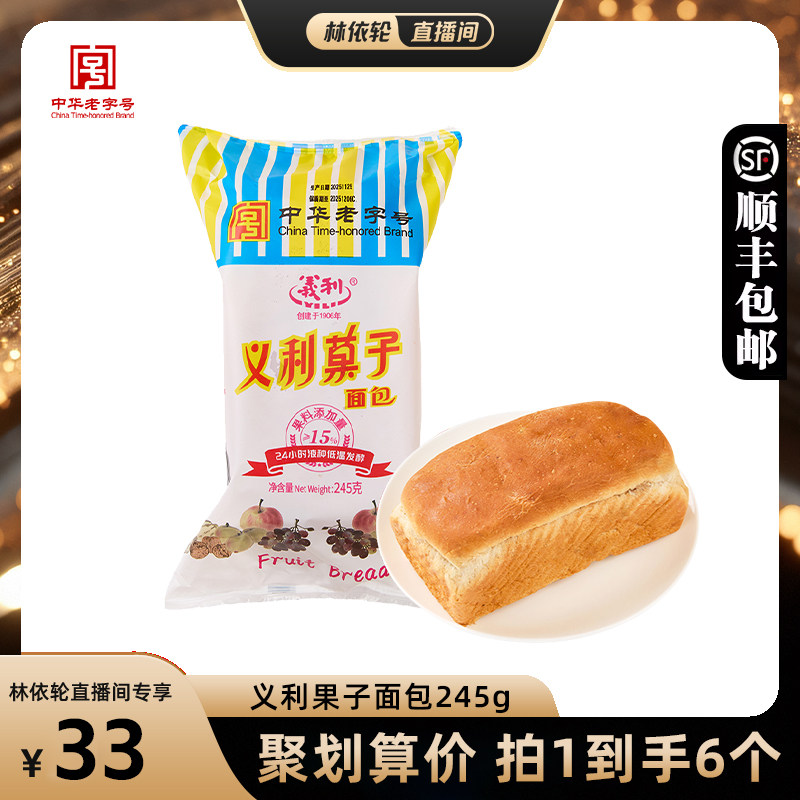 【直播间推荐】义利果子面包经典早餐休闲零食糕点食品老北京特产