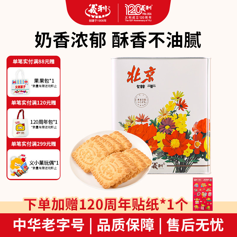义利黄油饼干800g铁桶装办公休闲零食酥性饼干早餐北京特产送礼袋