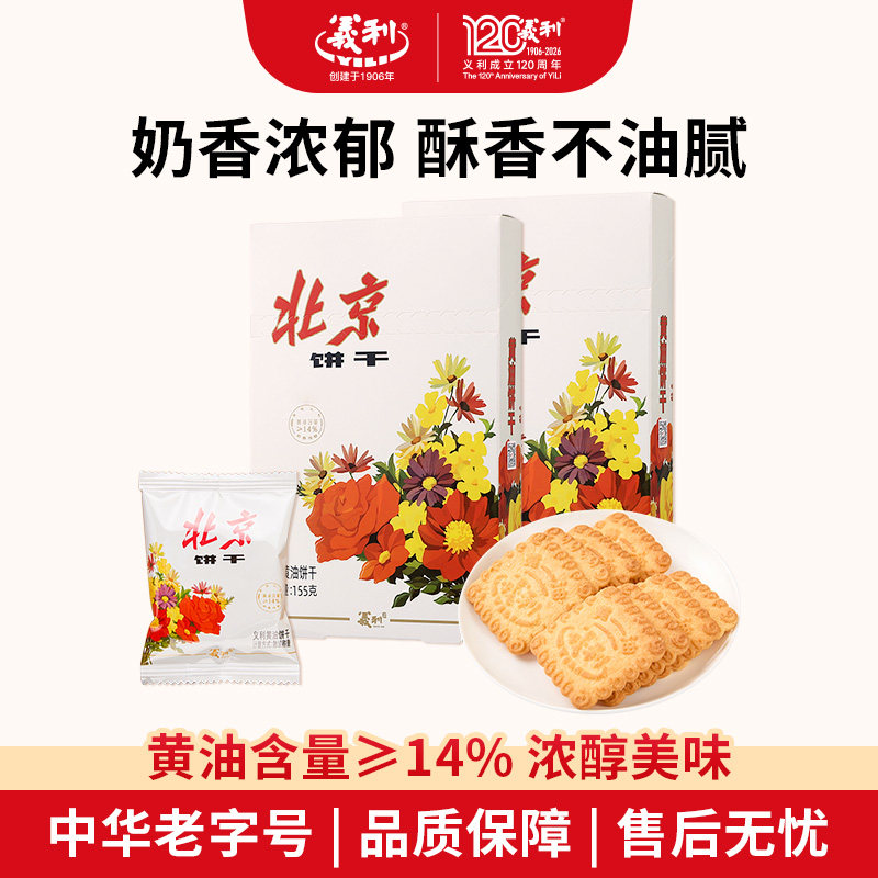 义利黄油饼干便携装组合百年义利北京特产酥性饼干早餐下午茶