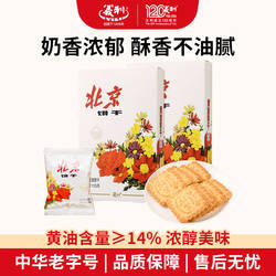 义利黄油饼干便携装组合百年义利北京特产酥性饼干早餐下午茶