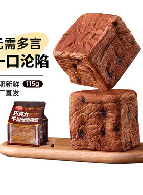 义利千层吐司面包115g 巧克力/牛乳味 老北京早餐零食办公室小吃