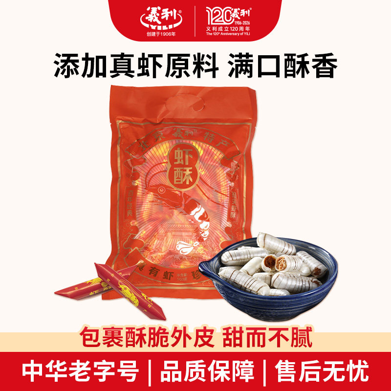 义利掐尖虾酥500g袋装北京特产大虾花生酥糖结婚喜糖怀旧小零食