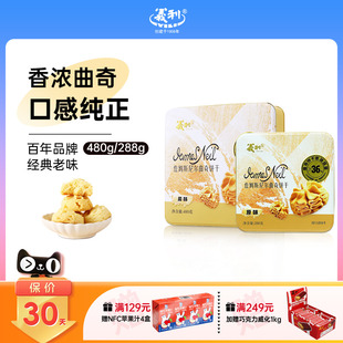 義利詹姆斯尼爾曲奇餅干可可味原味酥性黃油餅干 中華老字號