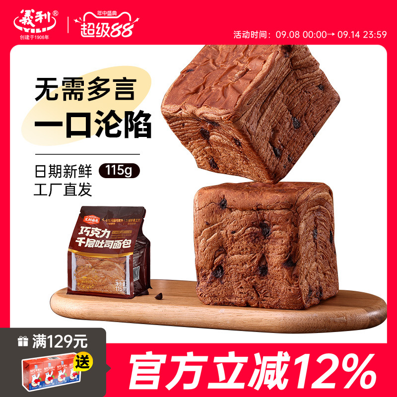 义利巧克力千层吐司面包115g