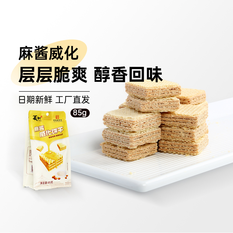 义利麻酱威化饼干夹心威化袋装休闲零食怀旧小吃醇香传统花生酱