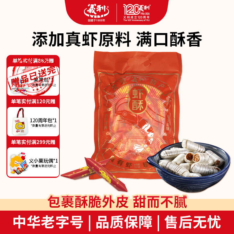 义利掐尖虾酥500g袋装北京特产大虾花生酥糖结婚喜糖怀旧小零食