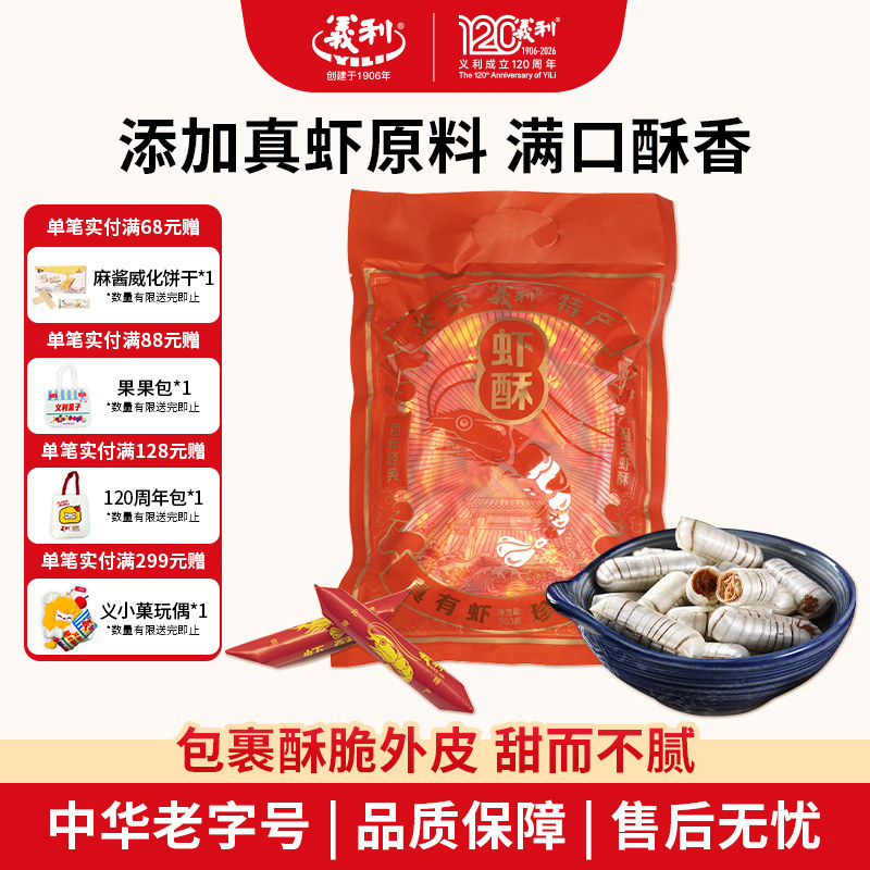 义利掐尖虾酥500g袋装北京特产大虾花生酥糖结婚喜糖怀旧小零食