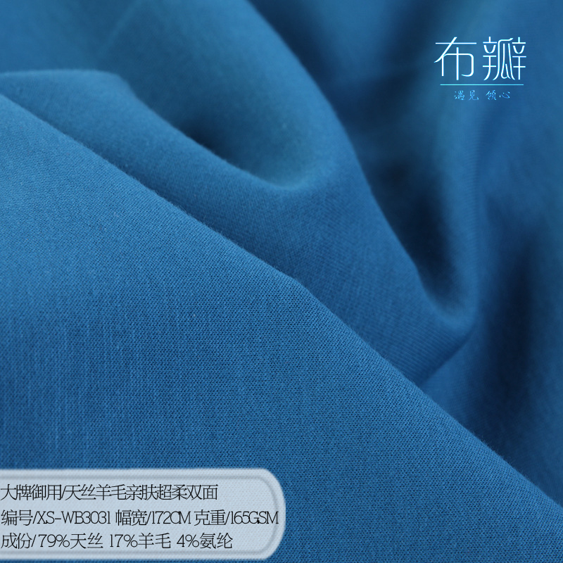 兰精天丝美利奴羊毛罗纹双面春秋保暖打底布