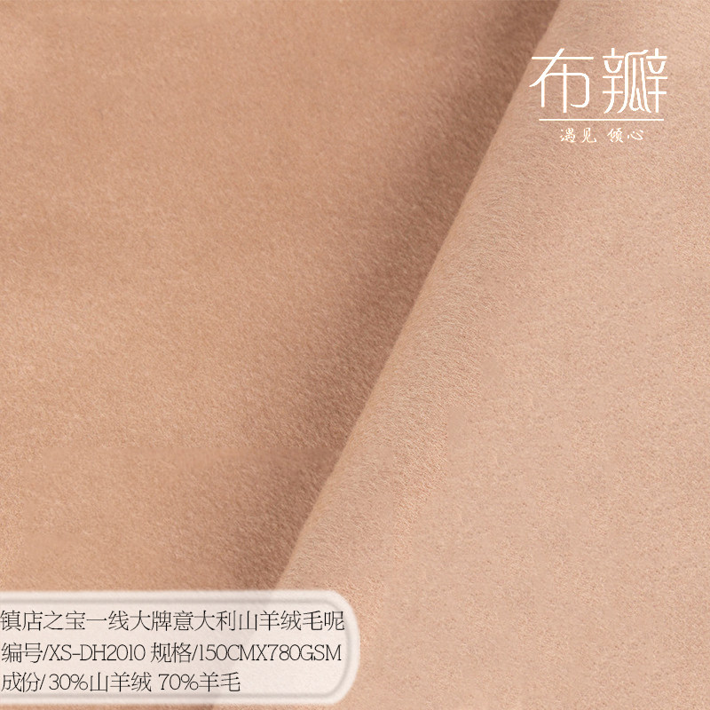 镇店之宝一线大牌意大利山羊绒毛呢大衣面料婴儿级肌肤触感DH2010
