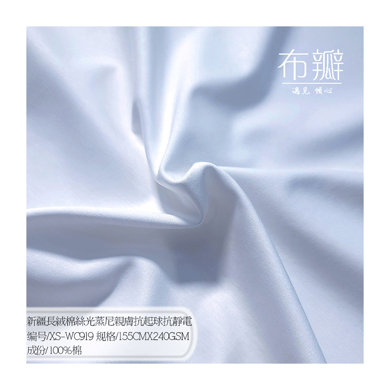 新疆长绒棉丝光蒸尼双面液氨抗起球抗静电240克高端T恤布料WC919