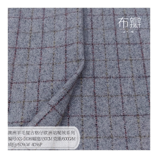 澳洲羊毛复古格仔欧洲站呢绒面料高定大衣裤子电商大牌御用JX081