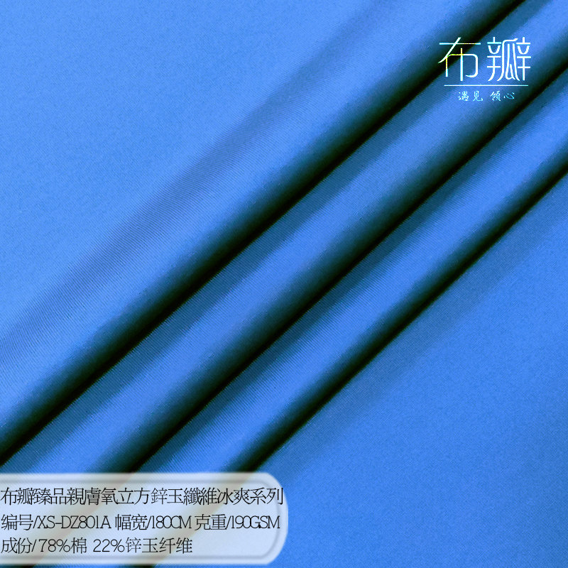 臻品亲肤氧立方锌玉纤维冰爽丝光棉凉感针织负离子冰氧吧dz801a