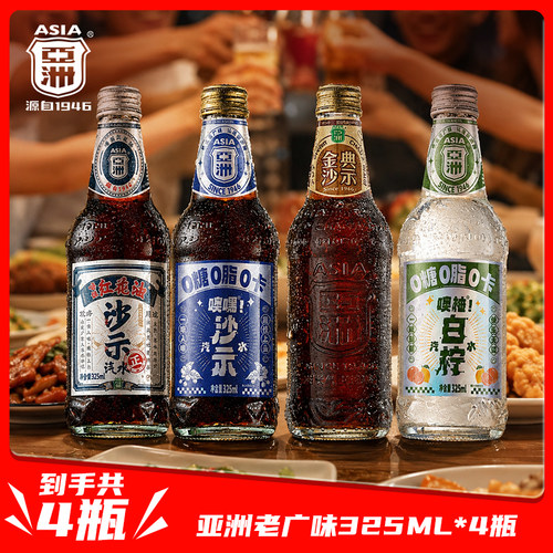 老广味上头碳酸饮料4种口味怀旧