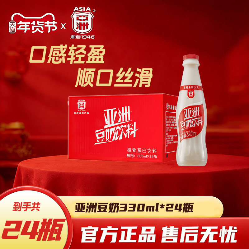 ASIA/亚洲豆奶植物蛋白饮料低脂早餐饮品330ml24瓶年货含糖非豆浆,咖啡/麦片/冲饮,植物蛋白饮料/植物奶/植物酸奶,淘宝优惠券,粉丝福利购,淘宝优惠卷