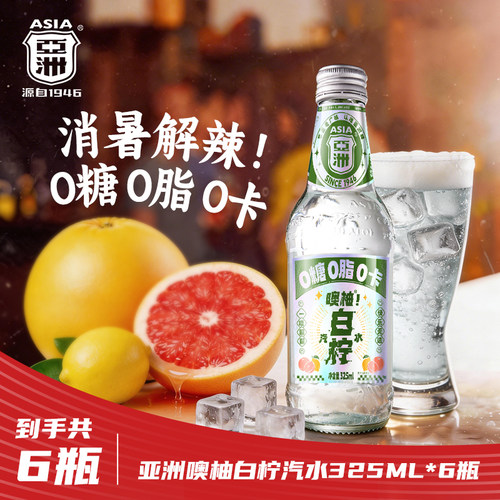 亚洲西柚味0糖0脂碳酸饮料柠檬