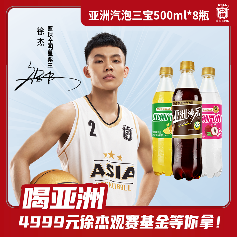亞洲沙示汽水碳酸飲料500ml*8瓶