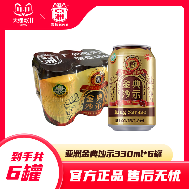 ASIA/亚洲经典沙示汽水 碳酸饮料 330ml*6罐装