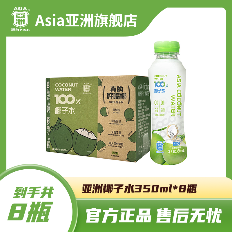 ASIA/亚洲椰子水100%椰子水