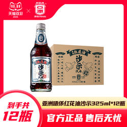 ASIA/亚洲唔係红花油沙示汽水碳酸饮料325ml12瓶玻璃瓶沙士汽水
