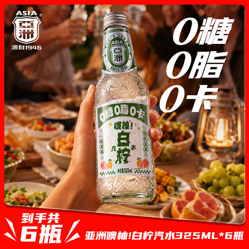 亚洲西柚味0糖0脂碳酸饮料柠檬图片