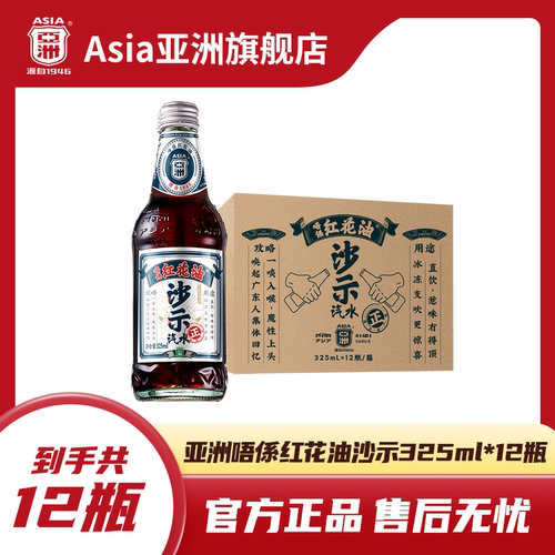 亚洲红花油味汽水玻璃瓶碳酸饮料