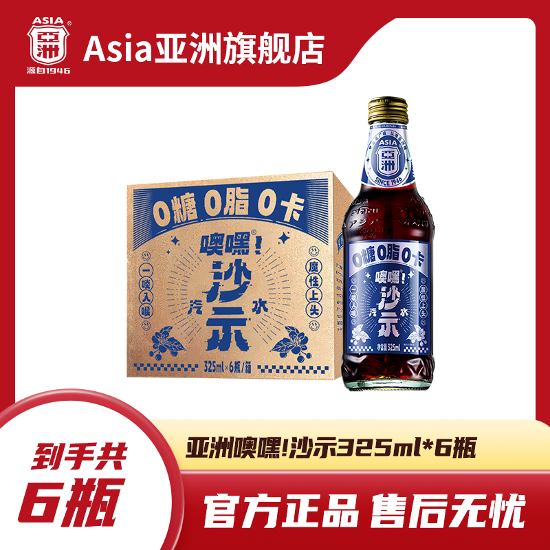 噢嘿沙示0脂0糖0卡碳酸饮料亚洲