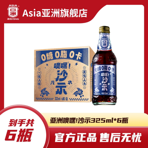 噢嘿沙示0脂0糖0卡碳酸饮料亚洲