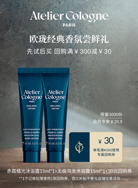 【享大额券】欧珑身沐香氛尝鲜15ml*2+1.2ml+50元回购券 先试后买